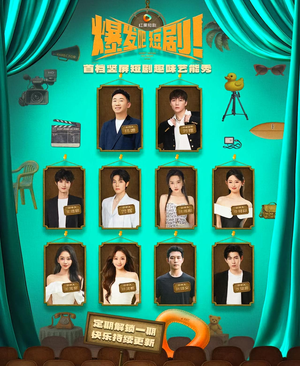 爆发吧短剧（49集）最热门短剧来了