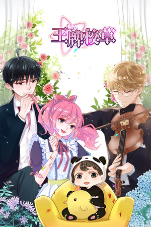 王牌校草（26集）百亿短剧抢先看