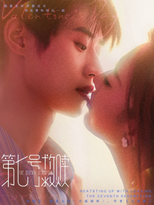 第七号救赎(87集) 第七号救赎(87集)每天短剧分享