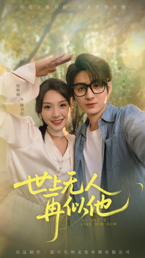 世上无人再似他(51集) 世上无人再似他(51集)精彩好看的短剧