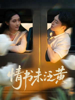 初恋竟是我女儿班主任(72集) 初恋竟是我女儿班主任(72集)完整版