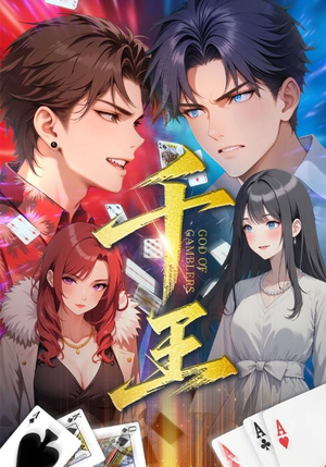 千王（33集）短剧分享剧集