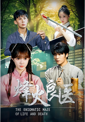 烽火良医(61集) 烽火良医(61集)独家资源免费看