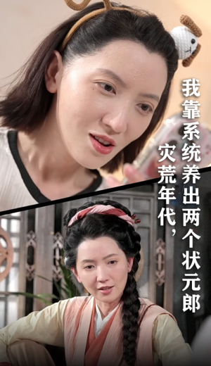 灾荒年代我靠系统养出两个状元郎(60集) 灾荒年代我靠系统养出两个状元郎(60集)战神短剧推荐