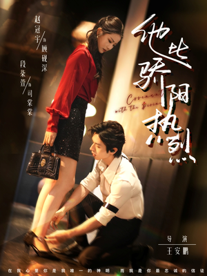 他比骄阳热烈（80集）精彩短剧合集