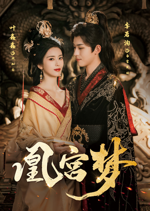 令章皇后（57集）短剧排行榜