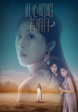 此心昭昭若明月(71集) 此心昭昭若明月(71集)火热短剧抢先看