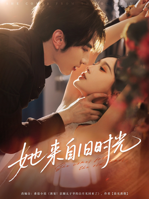 她来自旧时光(72集) 她来自旧时光(72集)短剧分享剧集