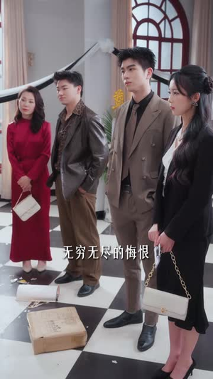 相认后她悔不当初（50集）在哪看是免费的