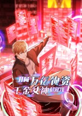 开局万亿物资千金女神都爱我（60集）短剧推荐上热门