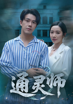 精神病院走出的男人（61集）精彩热门短剧