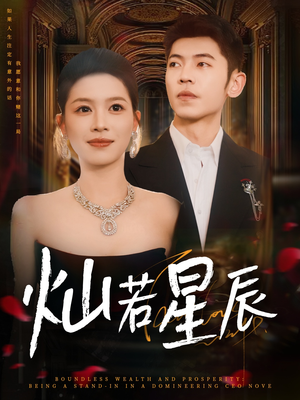 这泼天富贵本替身接了(80集) 这泼天富贵本替身接了(80集)短剧免费观看