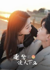 逐鹭渡天下2（59集）短剧中追到爽