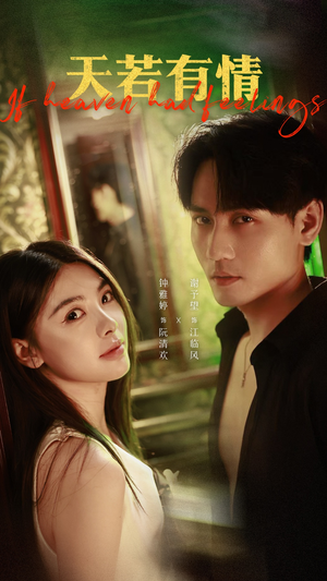 天若有情(83集) 天若有情(83集)更新时间一览表