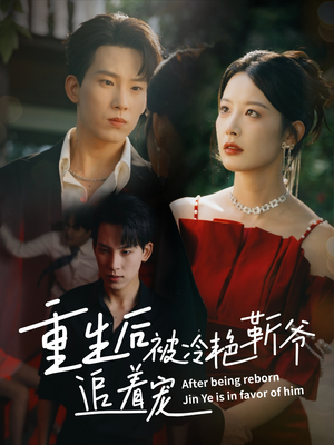 重生后被冷艳靳爷追着宠(67集) 重生后被冷艳靳爷追着宠(67集)精彩的网络短剧