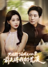 只因抢了白月光的机票前夫将我扔荒漠（50集）最火爆短剧