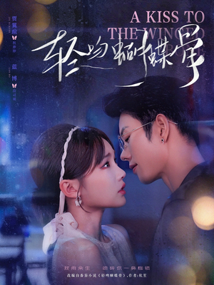 轻吻蝴蝶骨(70集) 轻吻蝴蝶骨(70集)新短剧推荐