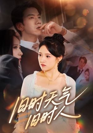 旧时天气旧时人(60集) 旧时天气旧时人(60集)全集在线看