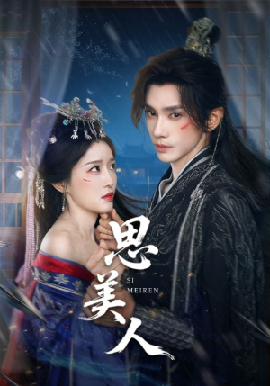 思美人(77集) 思美人(77集)分享好看的短剧