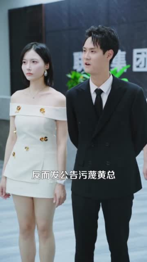 重生后我纵横股市(123集) 重生后我纵横股市(123集)热门短剧追到爽