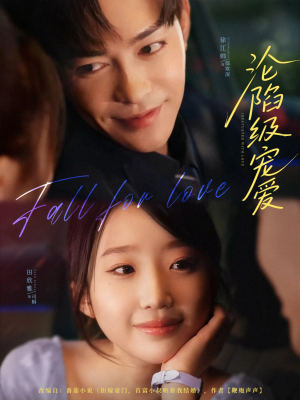 沦陷级宠爱(80集) 沦陷级宠爱(80集)迅雷网盘观看