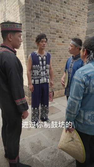 皮鼓谣（40集） 最后一集