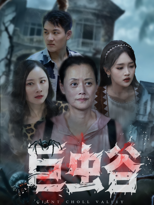 巨虫谷（42集）最热门短剧来了