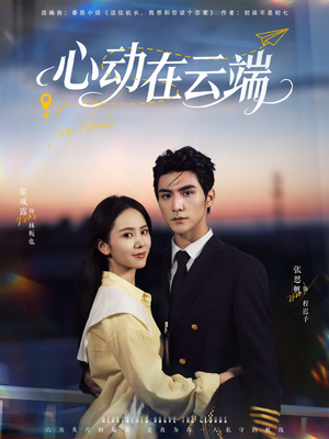 心动在云端(77集) 心动在云端(77集)短剧热门推荐