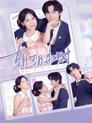 朝朝来财（60集）在线免费观影