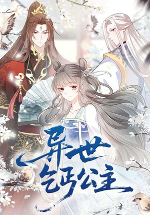 异世乞丐公主(85集) 异世乞丐公主(85集)番茄免费短剧