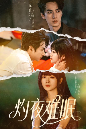 灼夜难眠(60集) 灼夜难眠(60集)热门短剧榜单
