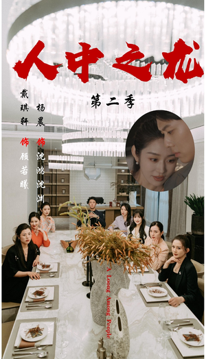人中之龙第二季(101集) 人中之龙第二季(101集)分享热门短剧