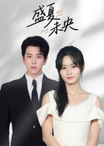 盛夏未央(80集) 盛夏未央(80集)热门短剧推荐