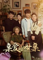 亲爱的母亲(31集) 亲爱的母亲(31集)真的太精彩了