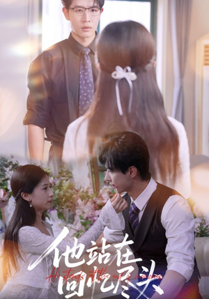 他站在回忆尽头(60集) 他站在回忆尽头(60集)追短剧看全集