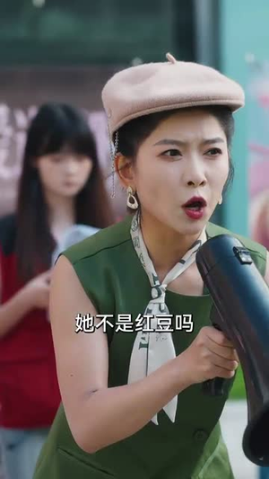 恋综显眼包顶流小花扛不住了(80集) 恋综显眼包顶流小花扛不住了(80集)不用花钱看全剧