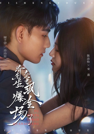 乔先生，夫人她飒爆全场了（90集）评价怎么样