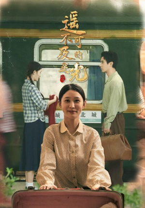 遥不可及的星光(51集) 遥不可及的星光(51集)短剧解说全集