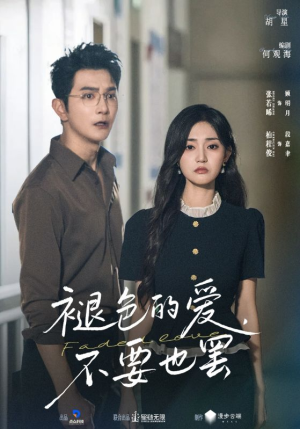 褪色的爱不要也罢(68集) 褪色的爱不要也罢(68集)高质量短剧推荐