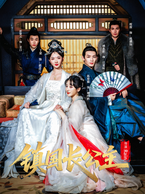 镇国长公主(63集) 镇国长公主(63集)评价怎么样