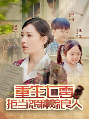 重生七零:拒当怨种嫁良人(85集) 重生七零:拒当怨种嫁良人(85集)熬夜追短剧