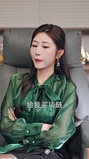 让你假扮女友你当我boss(90集) 让你假扮女友你当我boss(90集)免费看短剧全集