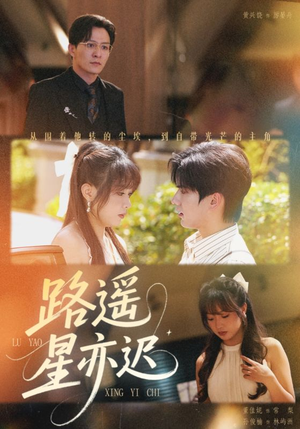 路遥星亦迟(60集) 路遥星亦迟(60集)短剧精彩绝伦