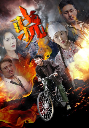 骁(80集) 骁(80集)我全都看完了