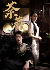 荼蘼(61集) 荼蘼(61集)演员表