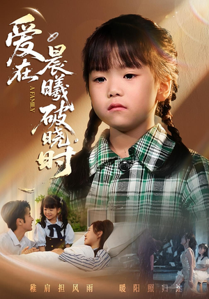 迟来的萌宝&爱在晨曦破晓时（55集）太好看了短剧