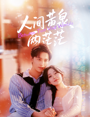 人间黄泉两茫茫(60集) 人间黄泉两茫茫(60集)好短剧分享