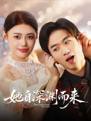 她自深渊而来(70集) 她自深渊而来(70集)独家短剧免费看