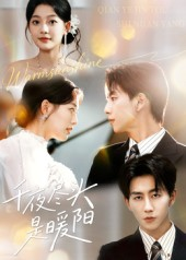 千夜尽头是暖阳(69集) 千夜尽头是暖阳(69集)短剧上热门