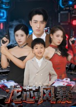 龙芯风暴（60集）火热短剧抢先看